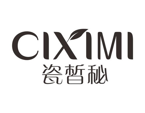 皙秘兒CIIMYEL商標(biāo)第3類注冊與狀態(tài)查詢指南