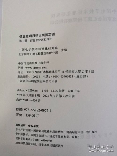 信息化項目建設(shè)預(yù)算定額全四冊解析 覆蓋系統(tǒng)集成、軟件開發(fā)與運維服務(wù)